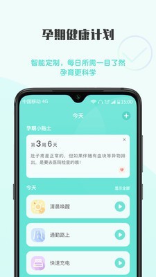 健康欧孕育截图3