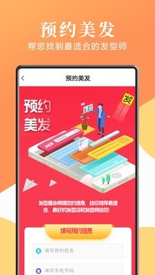 发型屋截图5