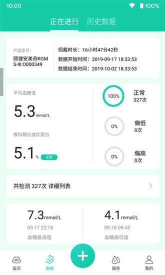 乐糖生活颐健安截图3