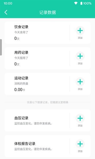 乐糖生活颐健安截图5