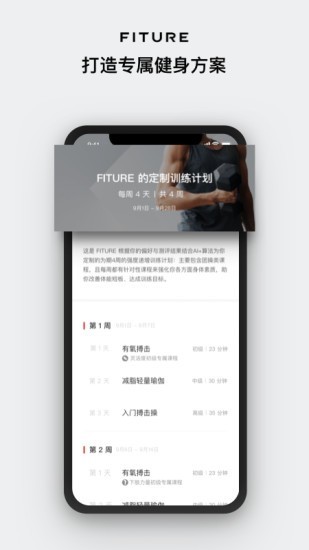 FITURE截图3