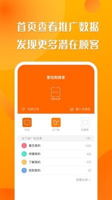 爱抢购商家截图1