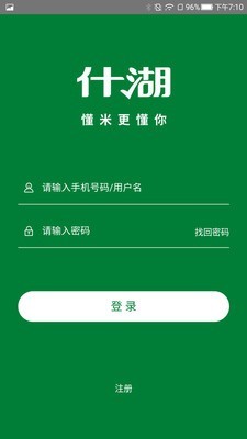 什湖知音截图1