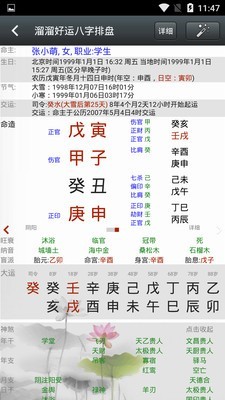 溜溜好运八字排盘截图5