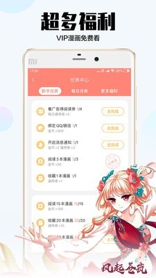 爱飒漫画截图4