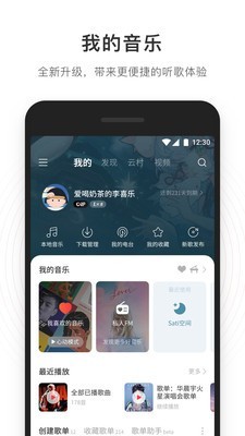 网易云音乐爱乐之战截图5