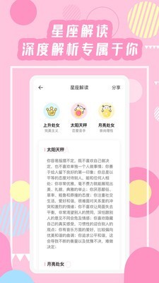 六合星座截图3