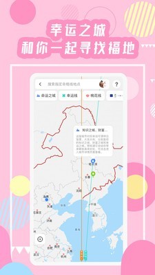 六合星座截图4