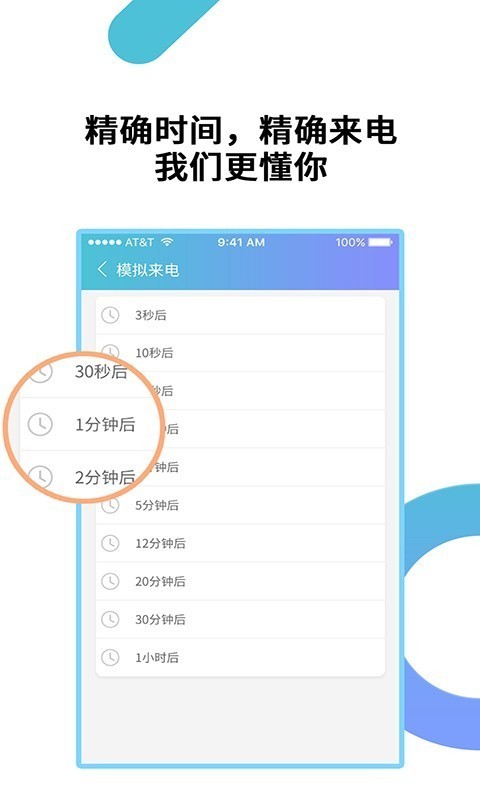 模拟来电助手截图3