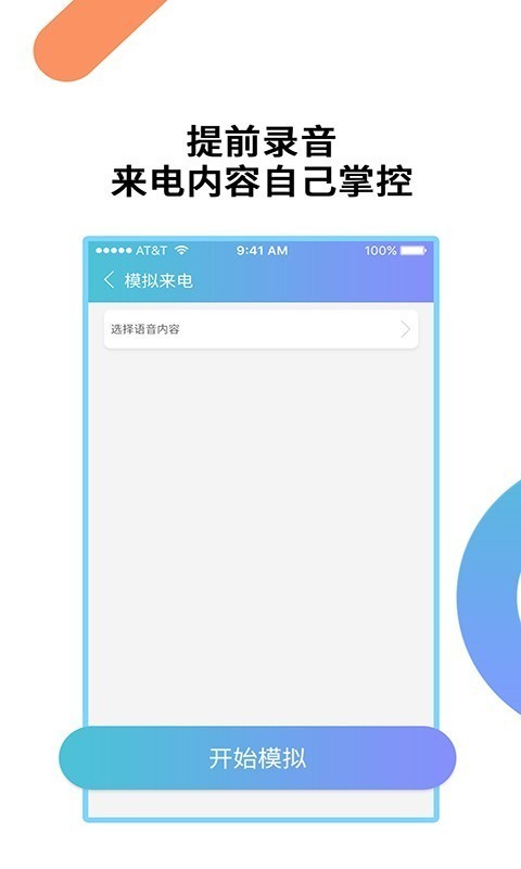 模拟来电助手截图4