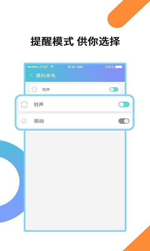 模拟来电助手截图5