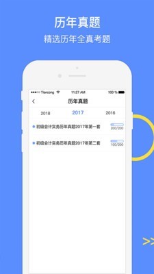 中级会计考试GO截图1