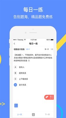 中级会计考试GO截图2