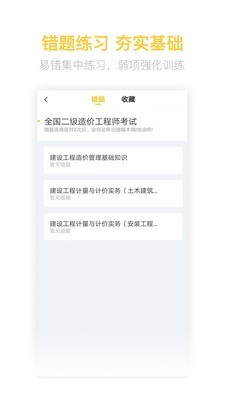 二级造价师考试截图4