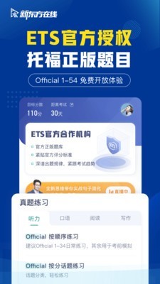 新东方托福Pro截图1