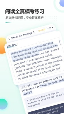 新东方托福Pro截图2