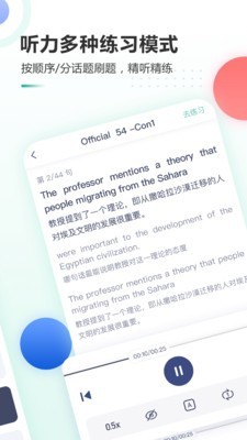 新东方托福Pro截图3