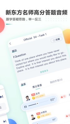 新东方托福Pro截图4