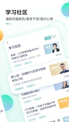 新东方托福Pro截图5