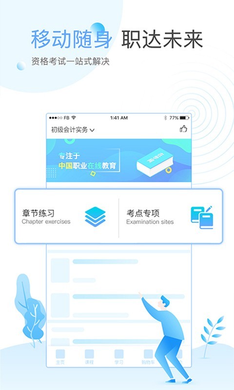 在学网截图1