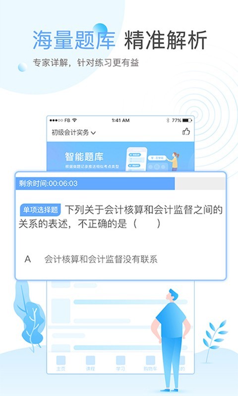 在学网截图2