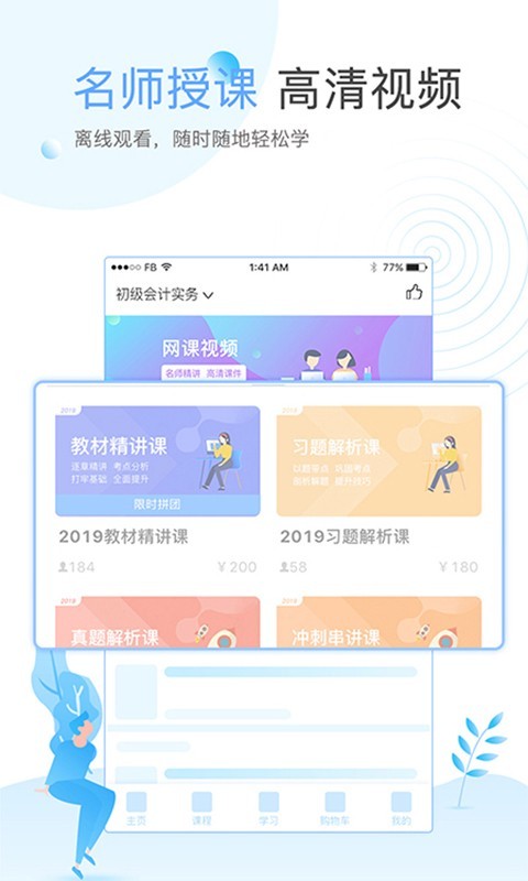 在学网截图3