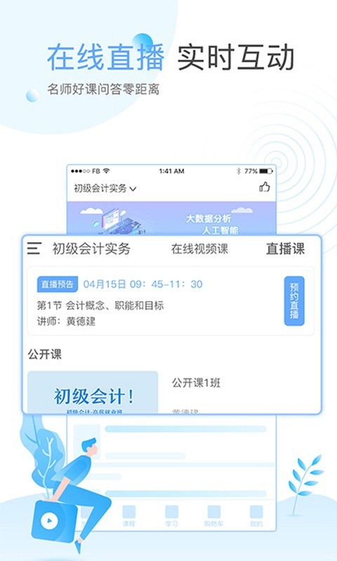 在学网截图4