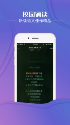 校园诵读截图1