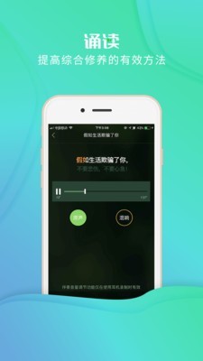 校园诵读截图3