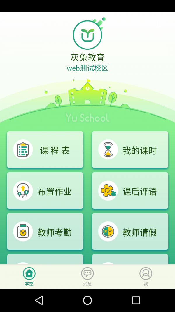 御学堂截图3