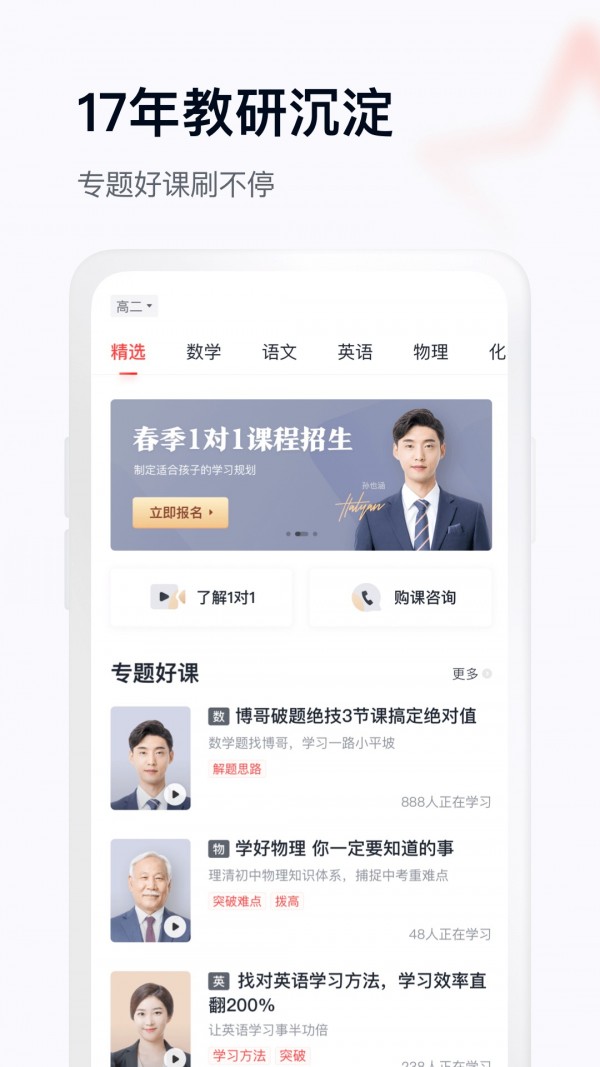 学而思网校1对1截图2