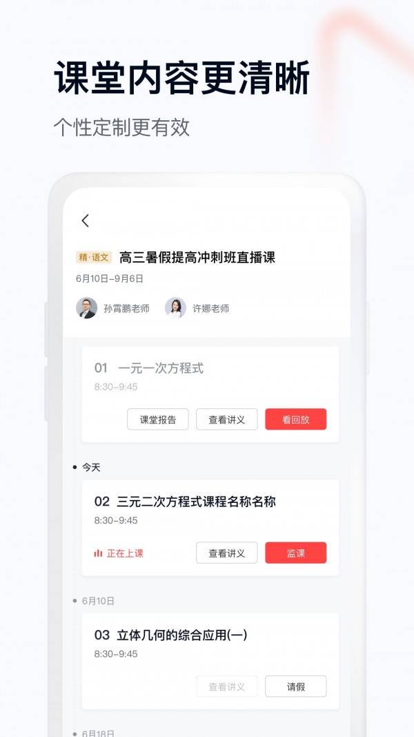 学而思网校1对1截图3