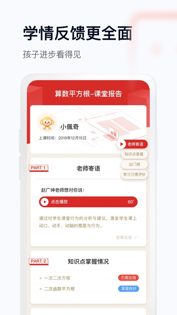 学而思网校1对1截图4