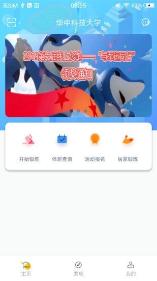 华中大体育截图3