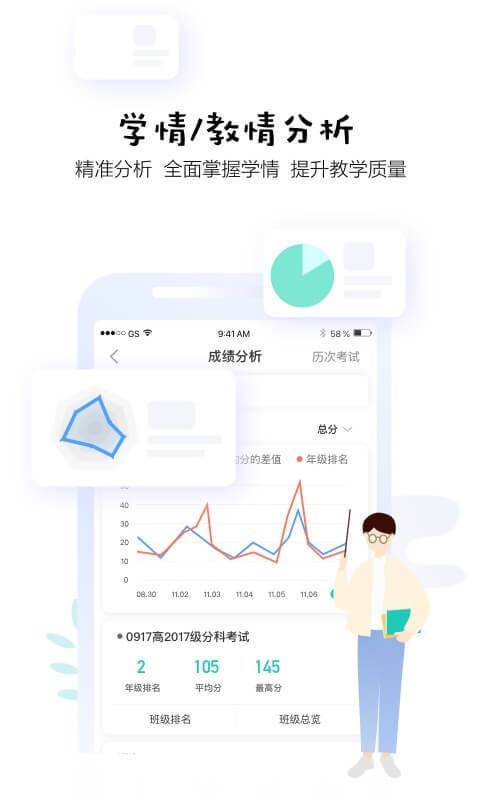 生学堂教师端截图2