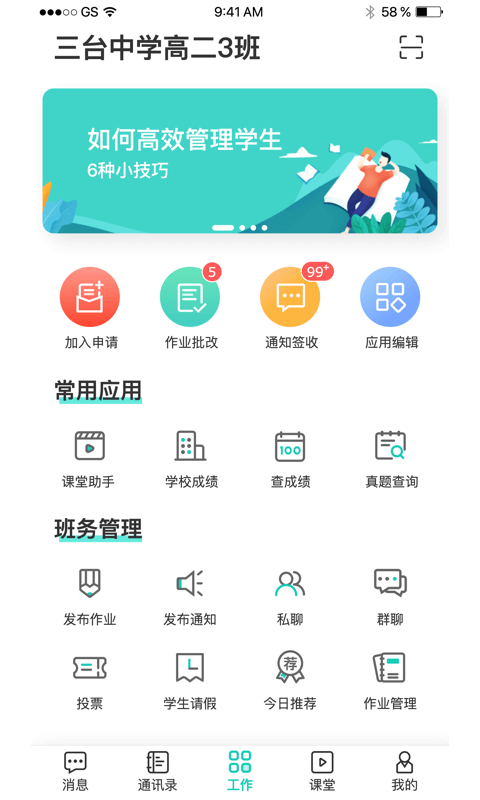 生学堂教师端截图4