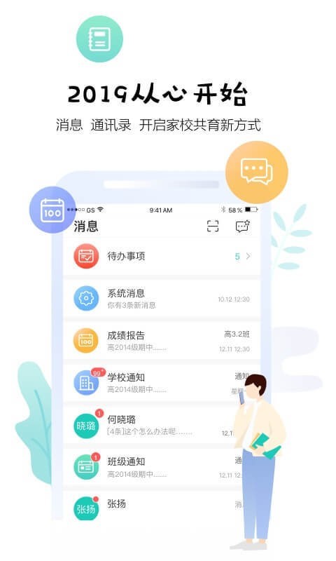 生学堂教师端