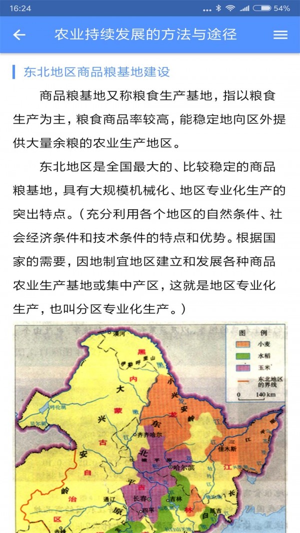 米缸高中地理截图3