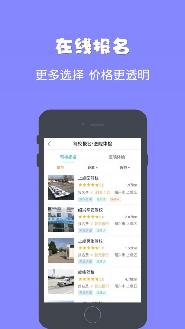 驾所通截图3