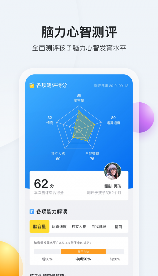 脑学家截图5