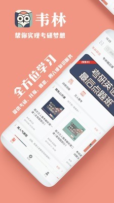 韦林截图1