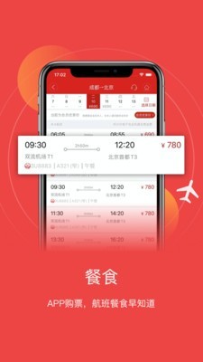 成都航空截图1