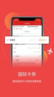 成都航空截图2