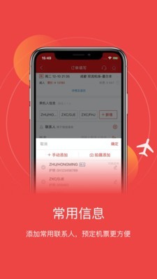 成都航空截图3