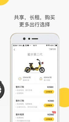 小蜜单车截图2