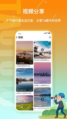 淘途途截图5