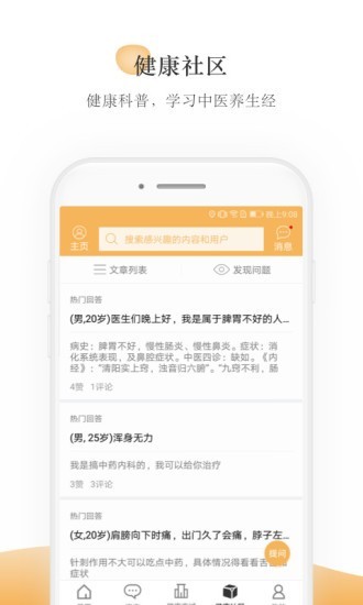 甘草中医医生截图5