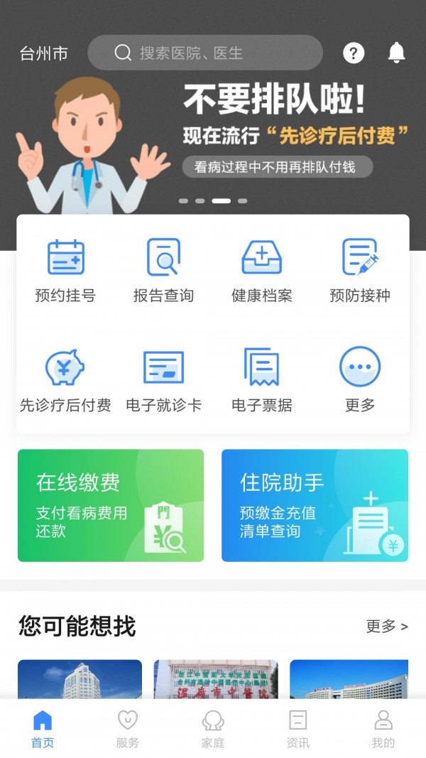 健康台州截图1