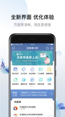 科瑞泰Q医截图1