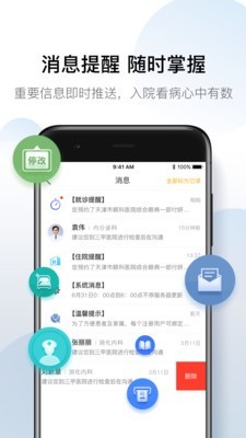 科瑞泰Q医截图2